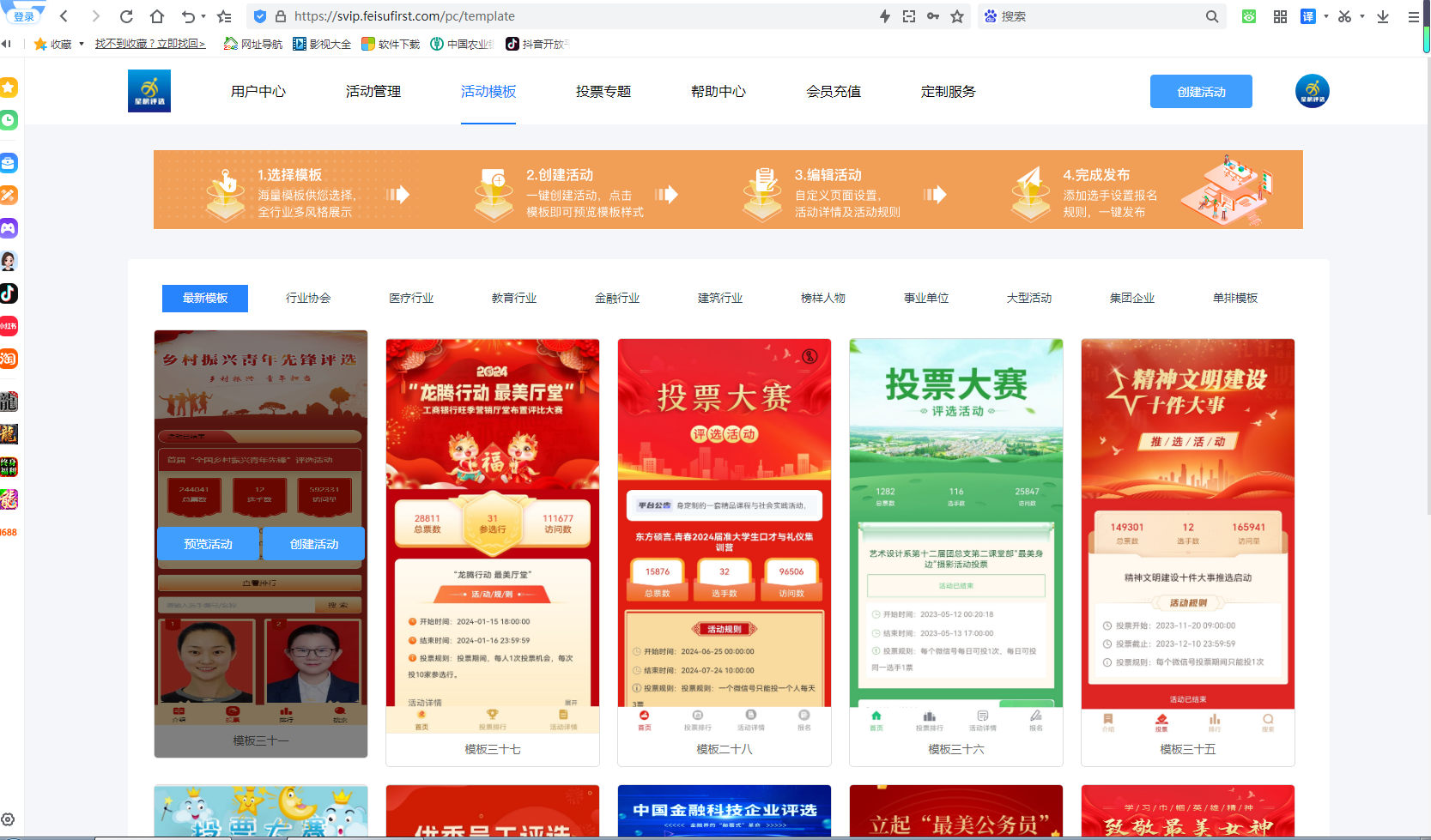 星榜评选上线啦