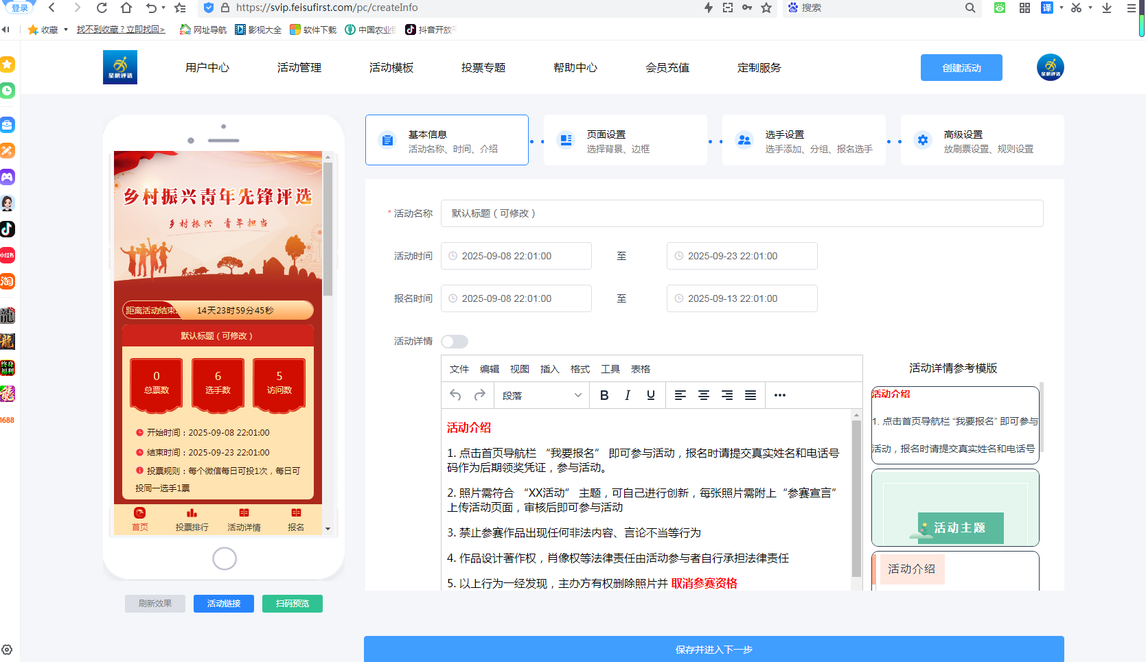 微信图文投票活动制作教程来袭，投票链接制作教程